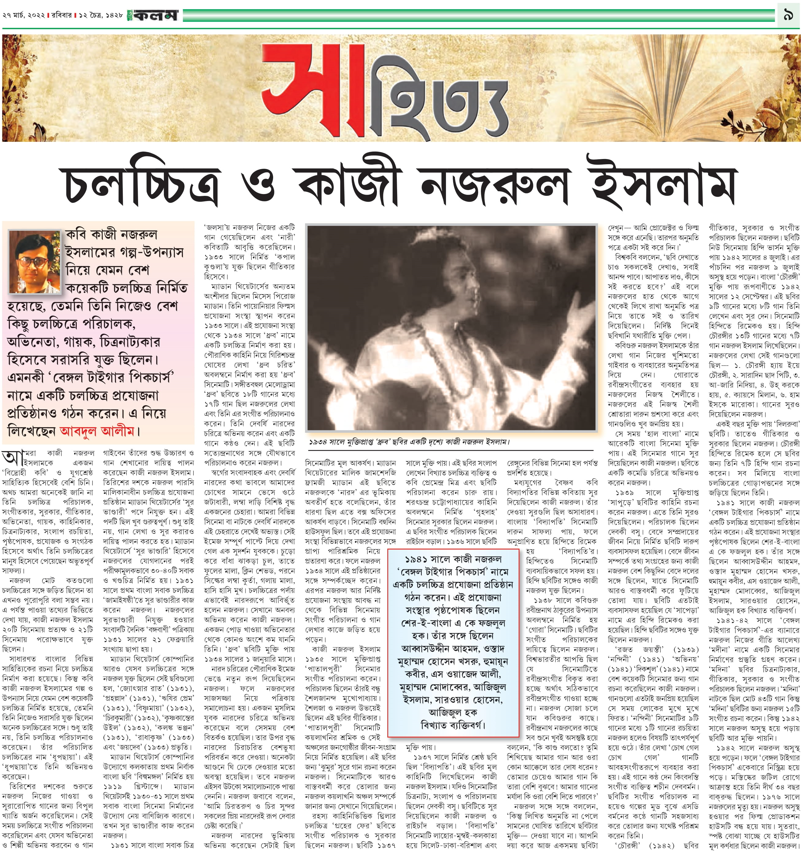 চলচ্চিত্র ও কাজী নজরুল ইসলাম
