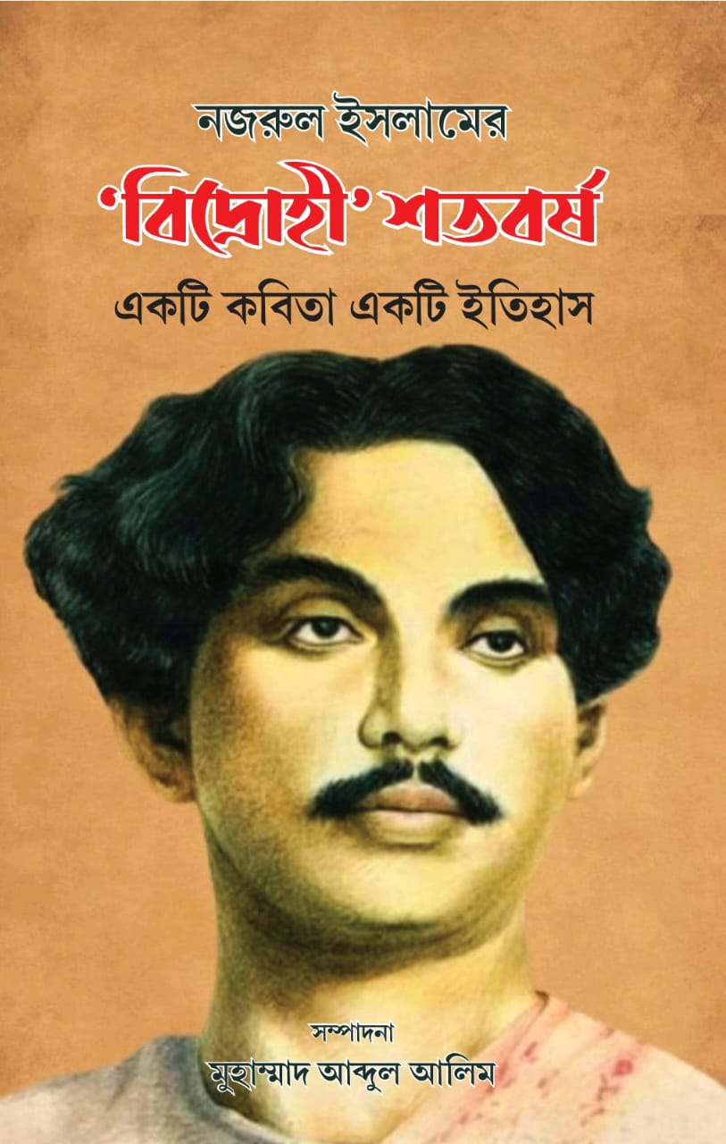 Nazrul Islam