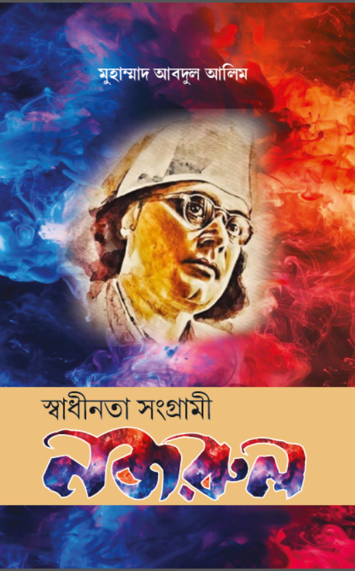 Nazrul Cover