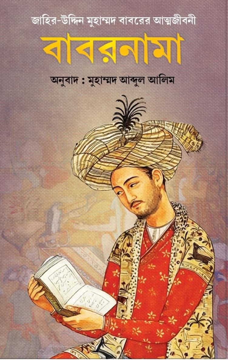 বাবরনামা